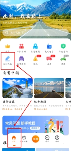 趣兜風(自駕游)