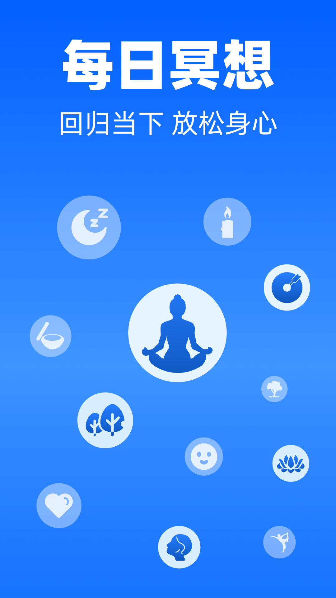 每日冥想優化版