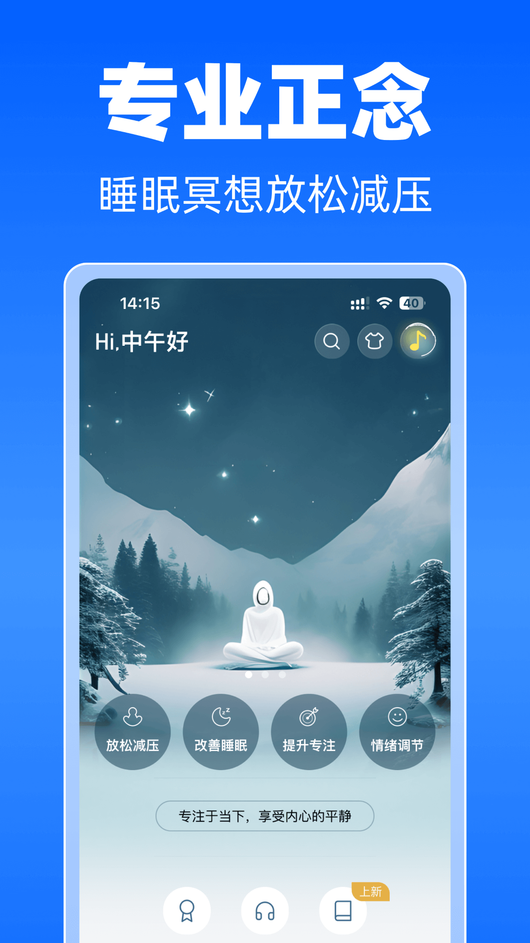 每日冥想優化版