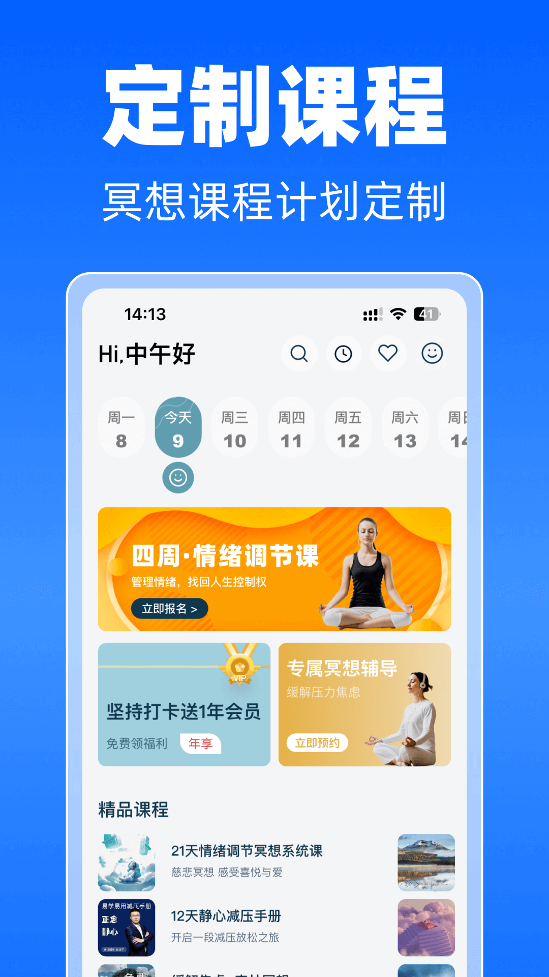 每日冥想優化版