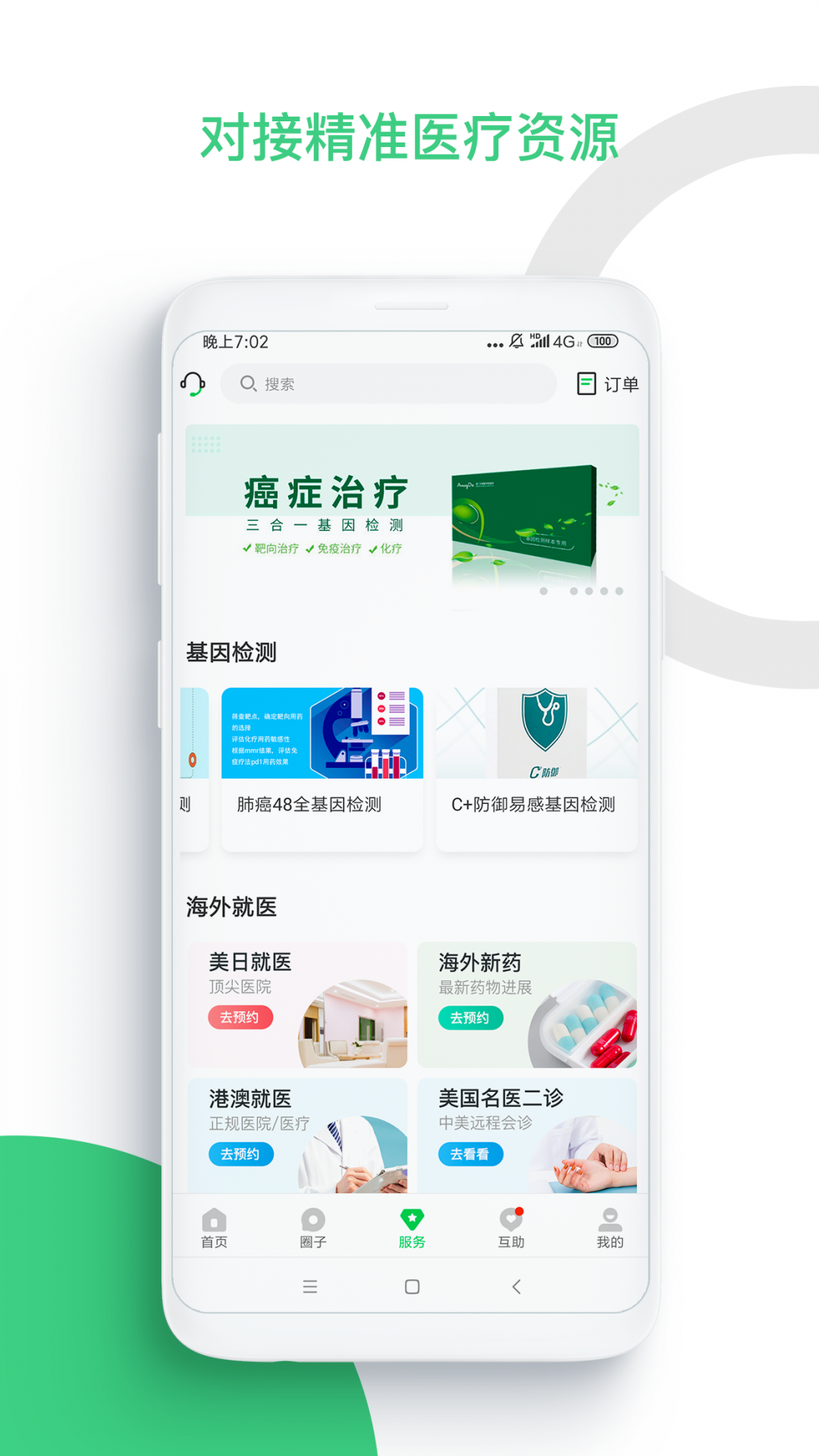 覓健專業版