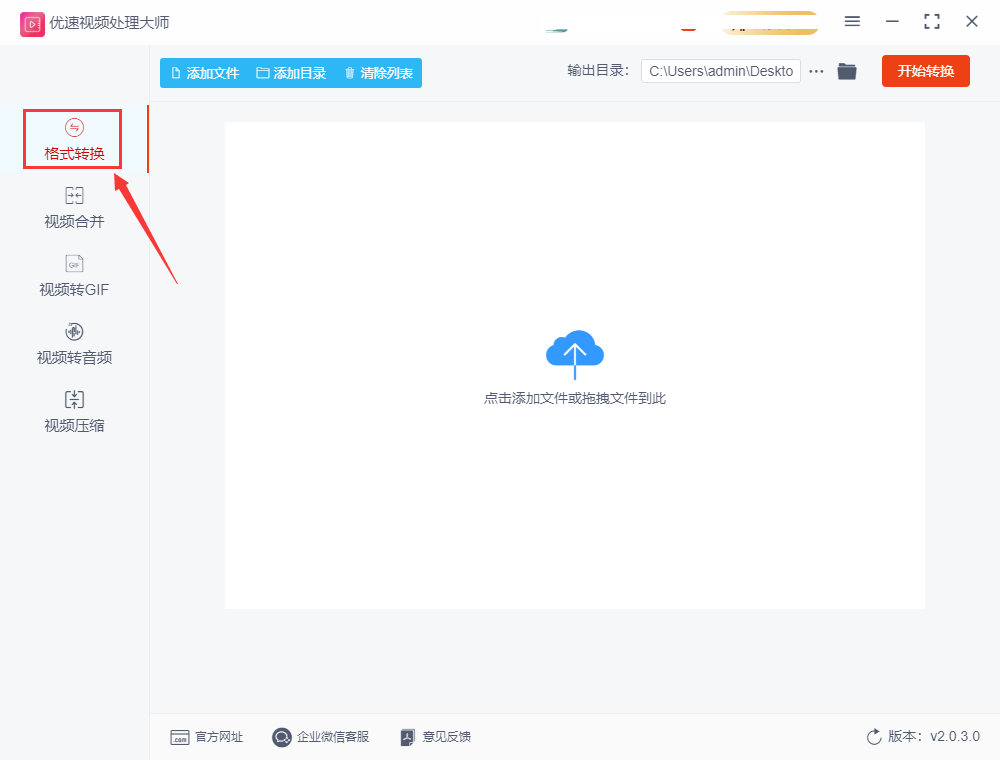 優速視頻處理大師免費版