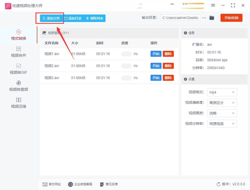 優速視頻處理大師免費版