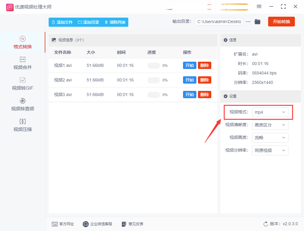 優速視頻處理大師免費版
