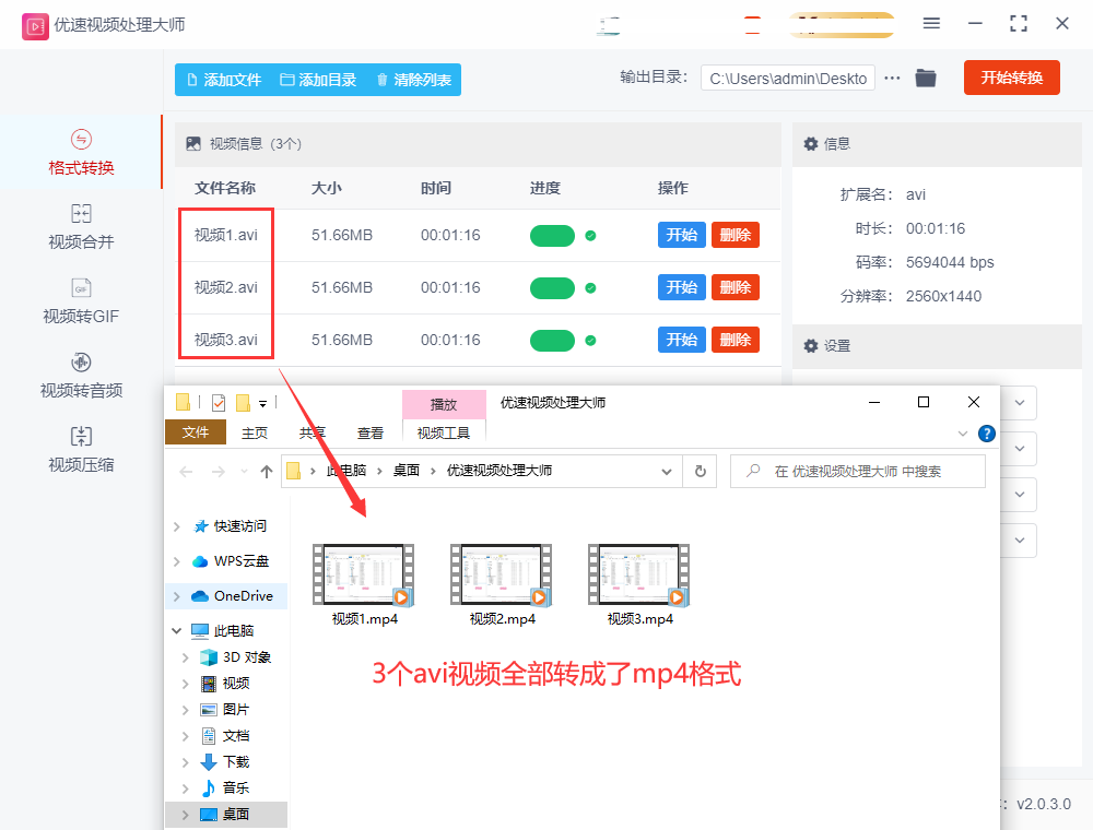 優速視頻處理大師免費版