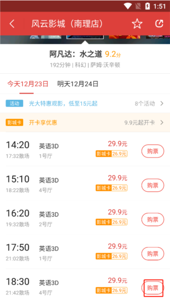 貓眼官網版