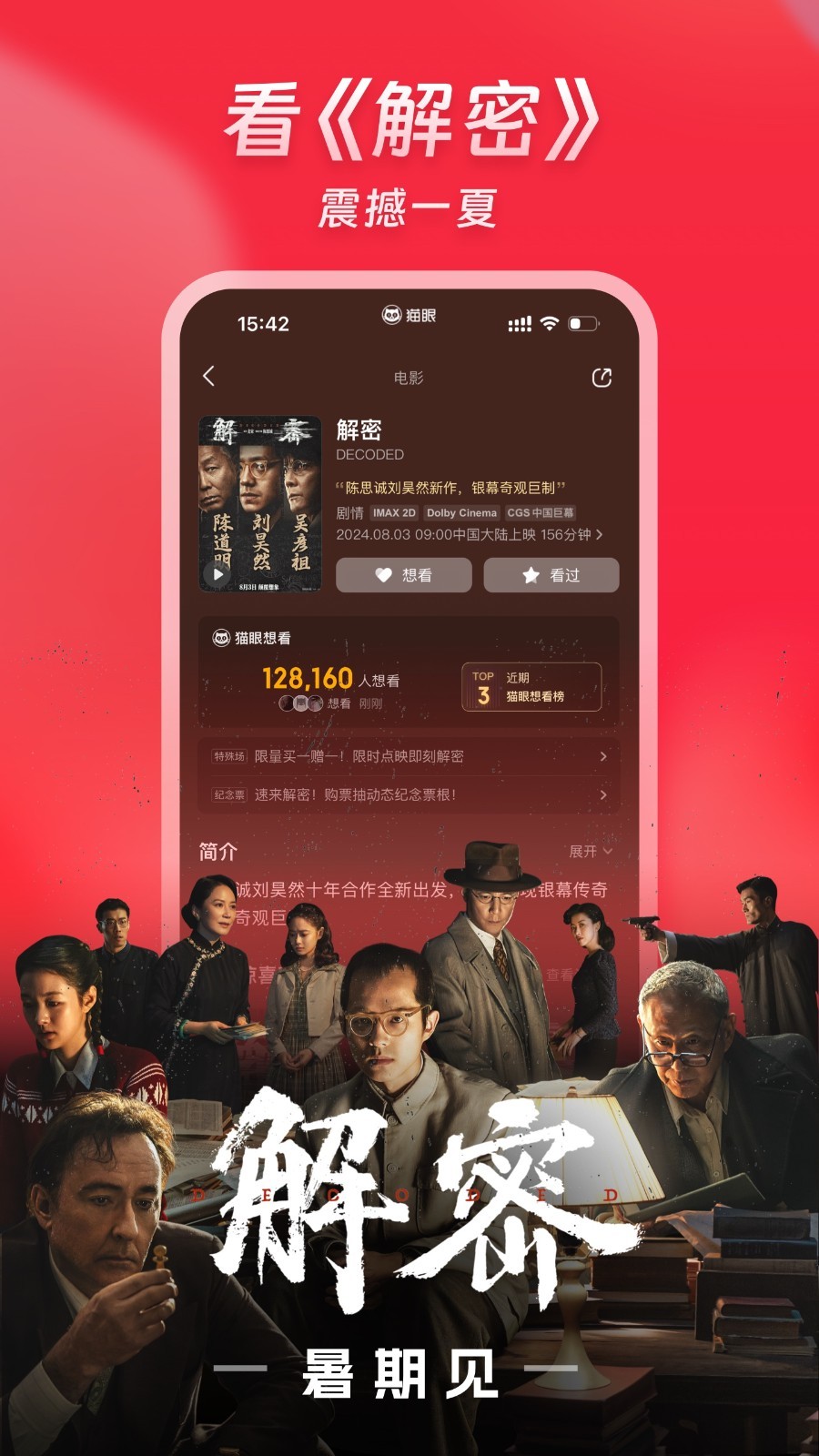 貓眼官網版