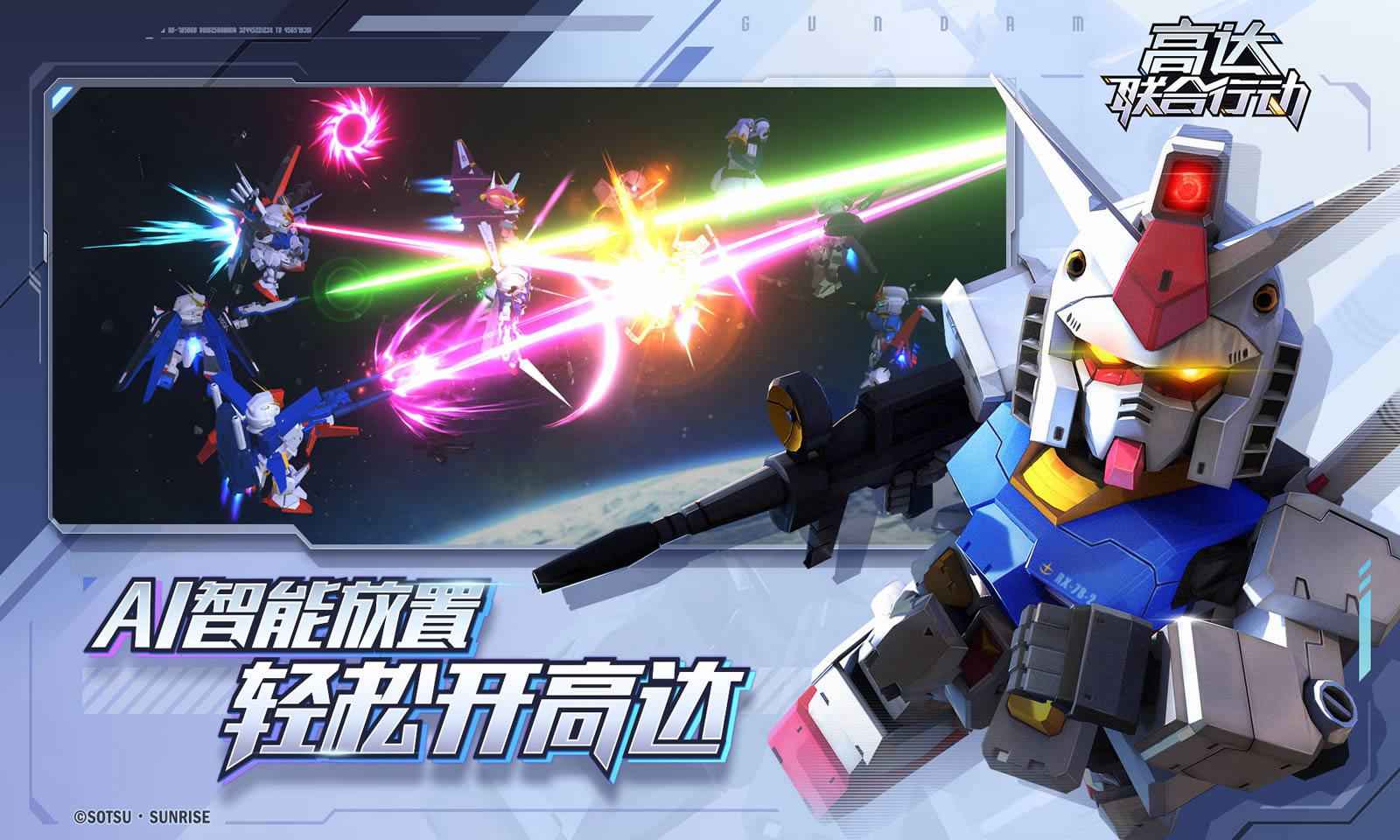 高達聯合行動官網正版