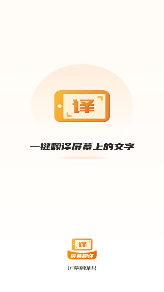 屏幕翻譯君專業版