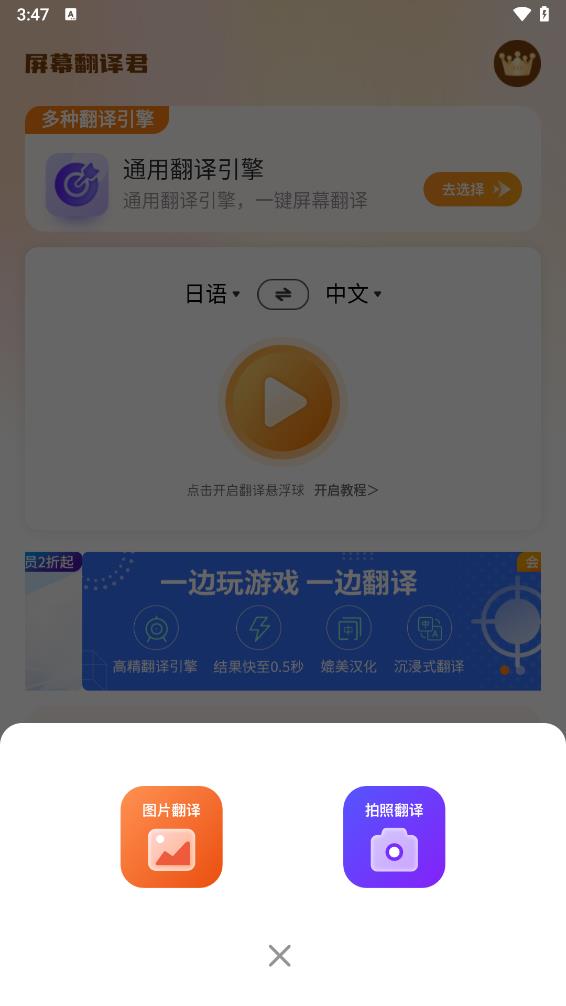 屏幕翻譯君專業版