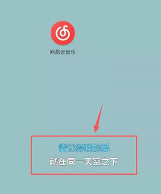 網易云音樂2024最新版