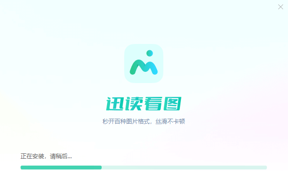 迅讀看圖優化版