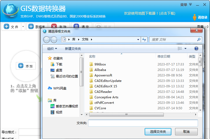 GIS數據轉換器官方正式版