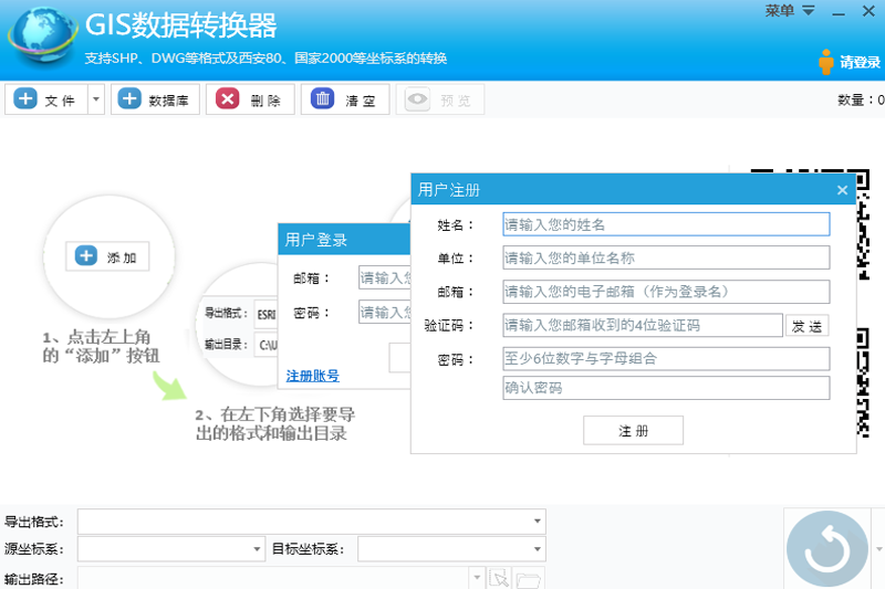 GIS數據轉換器官方正式版