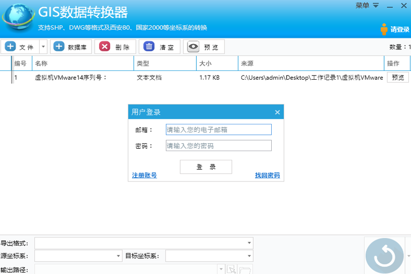 GIS數據轉換器官方正式版