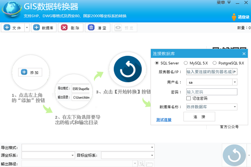 GIS數據轉換器官方正式版