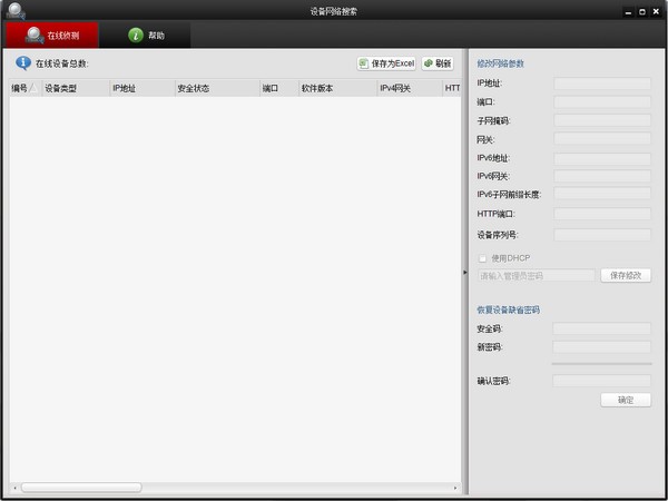 SADPTool(海康威視)綠色版