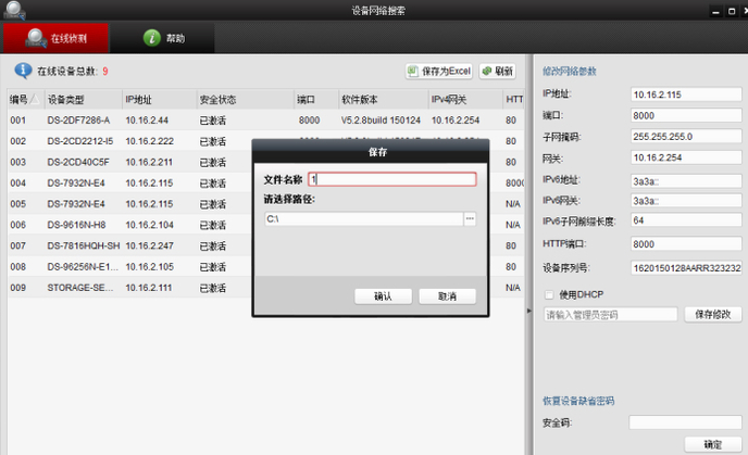 SADPTool(海康威視)綠色版