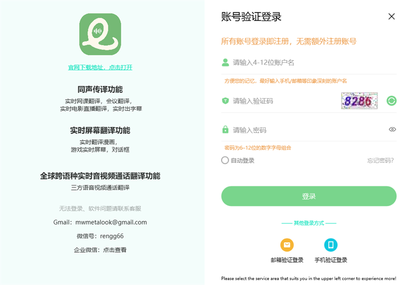 譯妙蛙翻譯官專業版