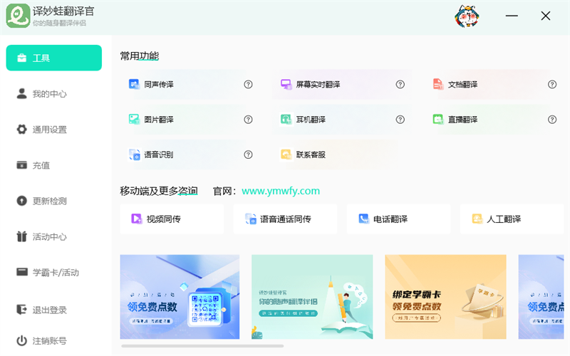 譯妙蛙翻譯官專業版