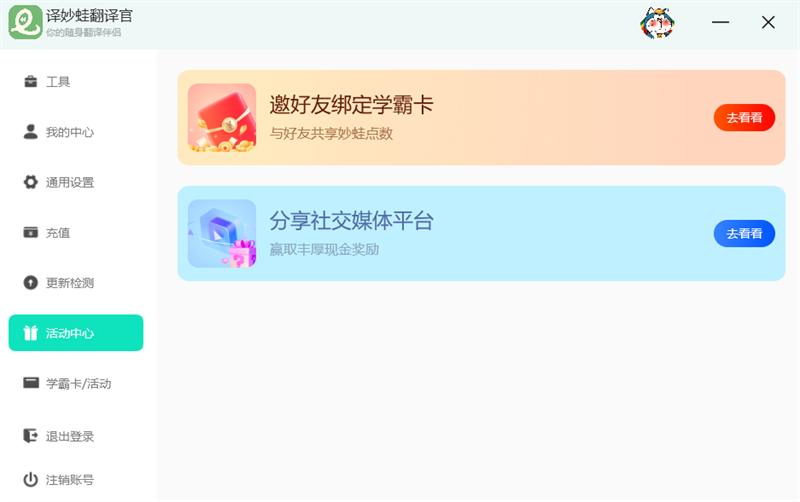 譯妙蛙翻譯官專業版