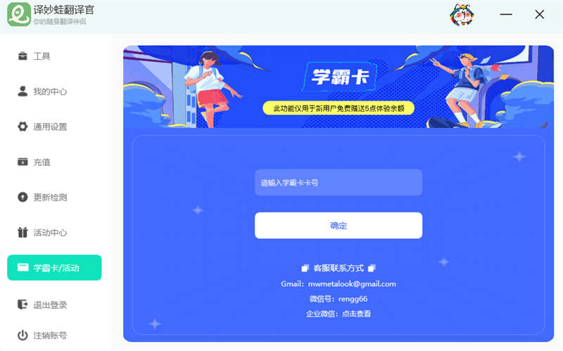 譯妙蛙翻譯官專業版