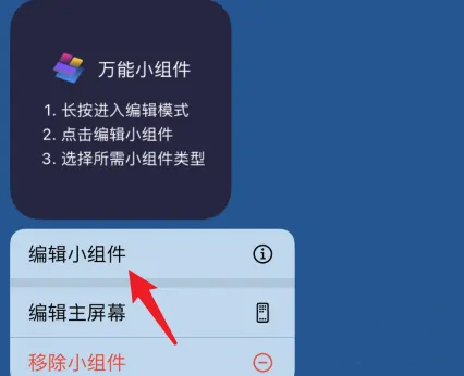 萬能小組件免費版