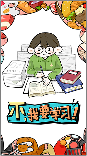 不，我要學習單機版