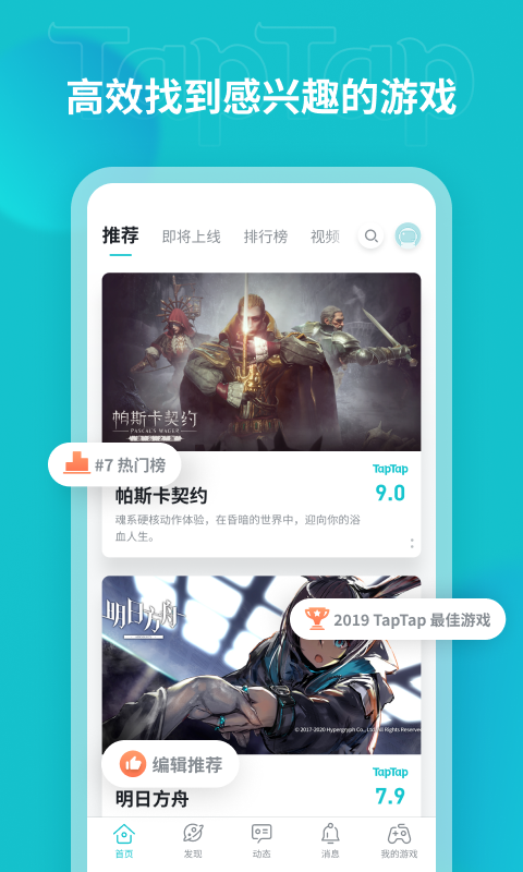 TapTap優化版