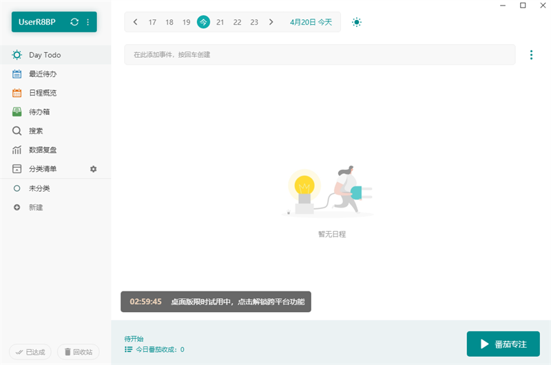 Todo清單專業版