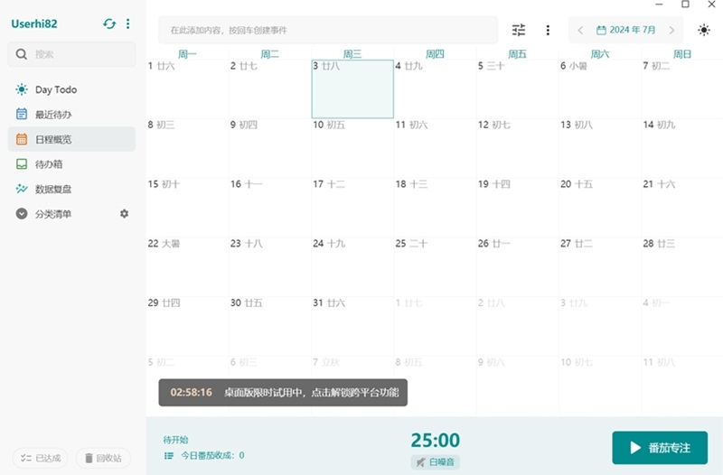 Todo清單專業版