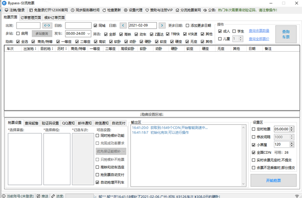 12306分流搶票優化版