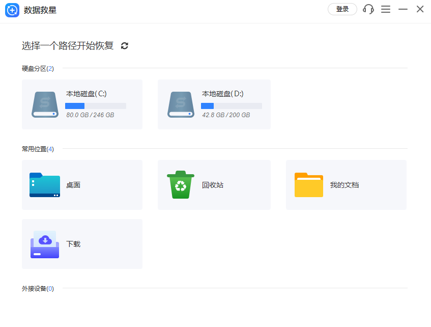 數據救星PC版