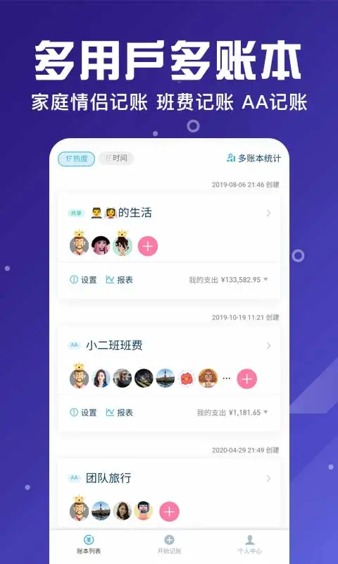 百事AA記賬免費版