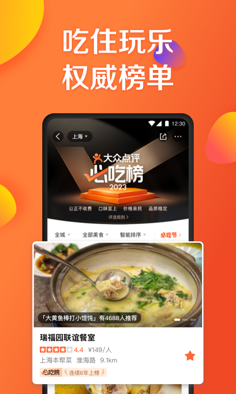 大眾點評最新版