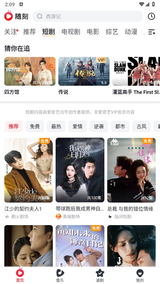 愛(ài)奇藝隨刻正式版