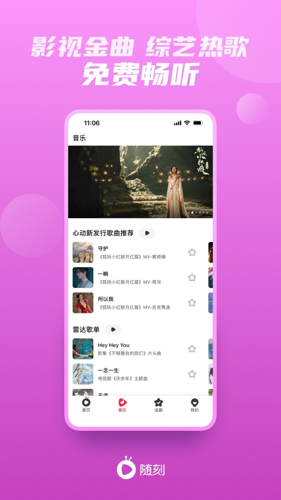 愛(ài)奇藝隨刻正式版