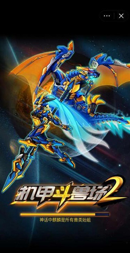 機甲斗獸場2內置修改器版