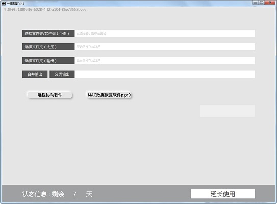 一鍵選圖標準版