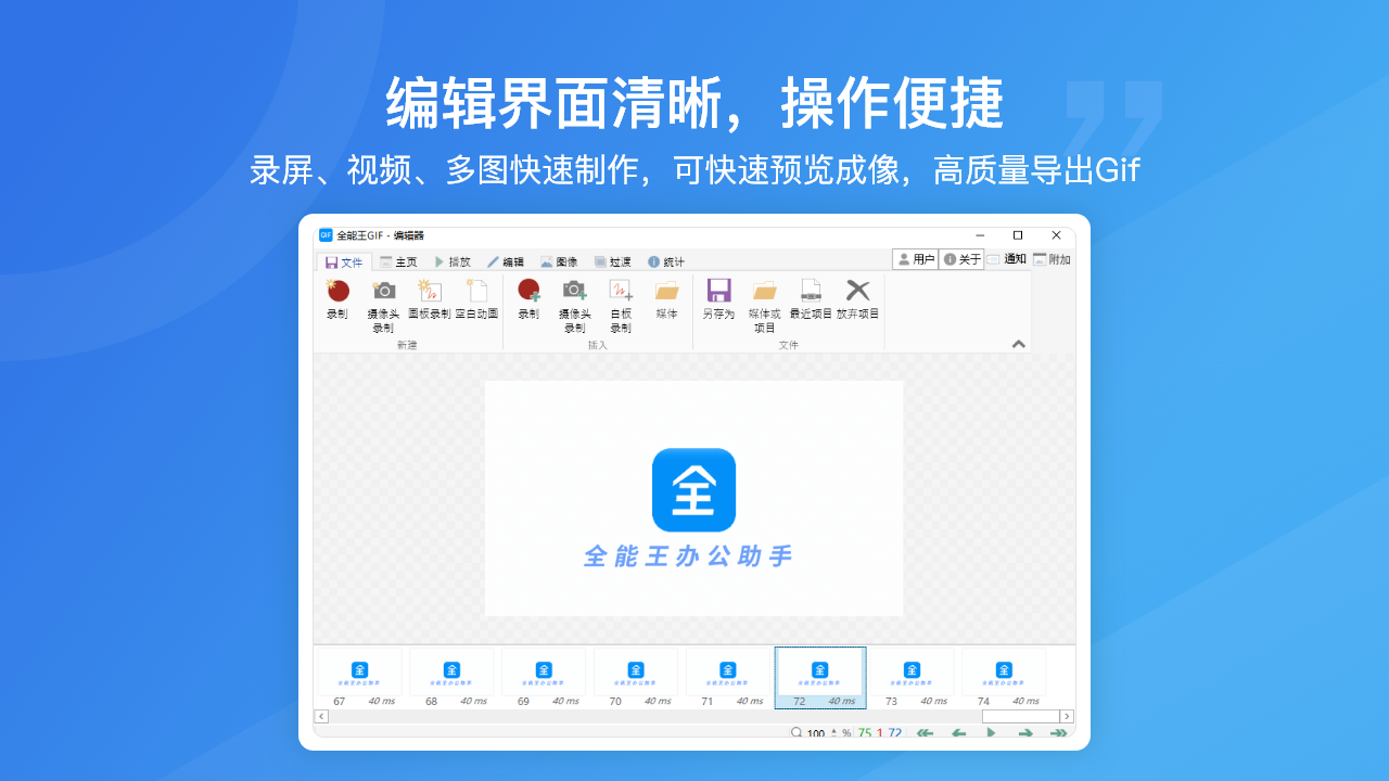 全能王GIF制作軟件優化版