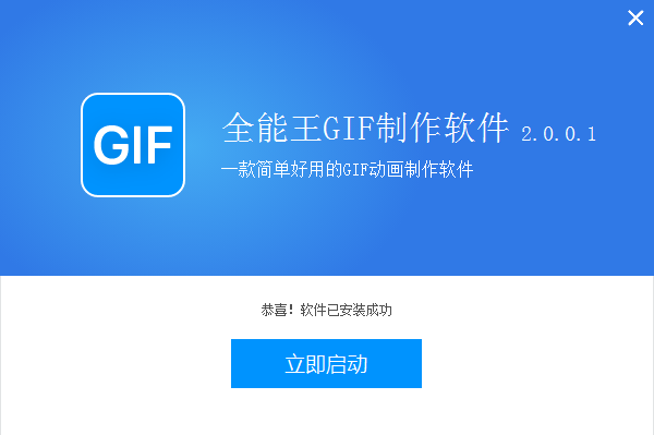 全能王GIF制作軟件優化版