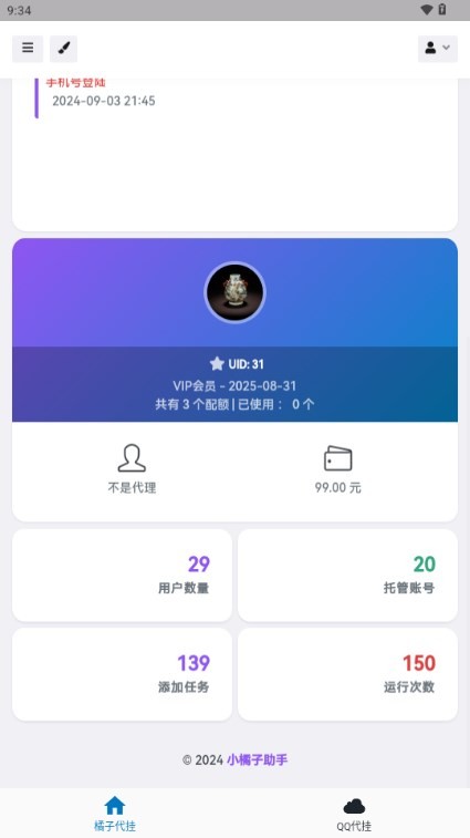 小橘子助手手機(jī)版