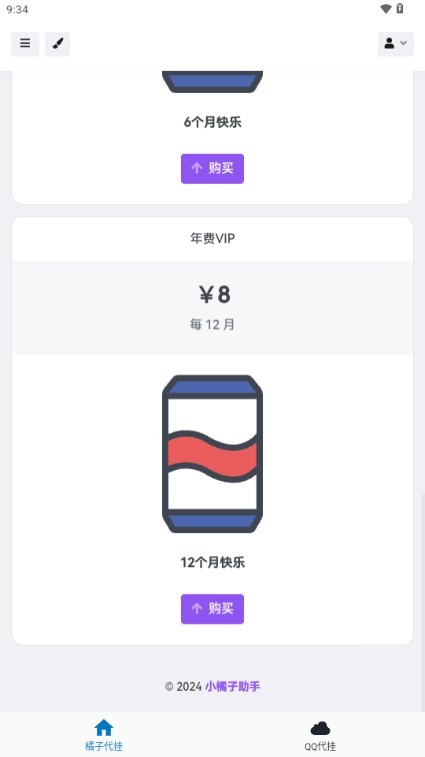 小橘子助手手機(jī)版