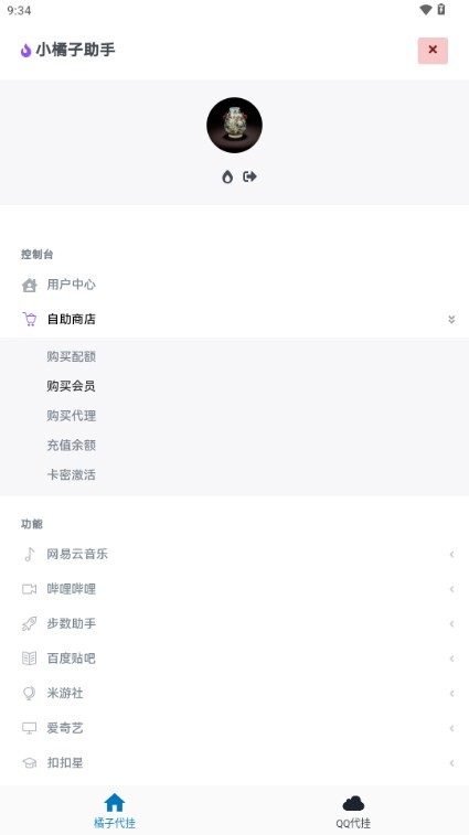 小橘子助手手機(jī)版