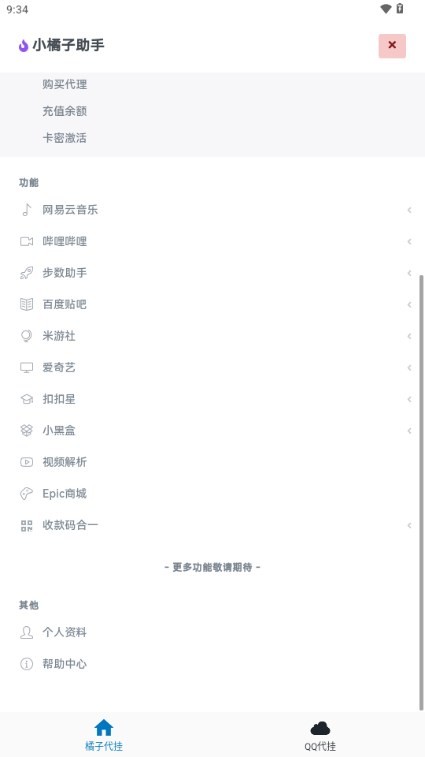 小橘子助手手機(jī)版
