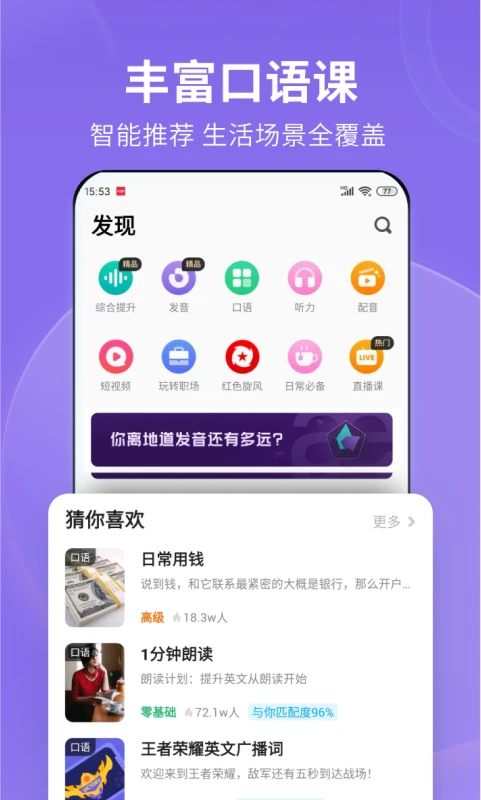 流利說-英語最新版