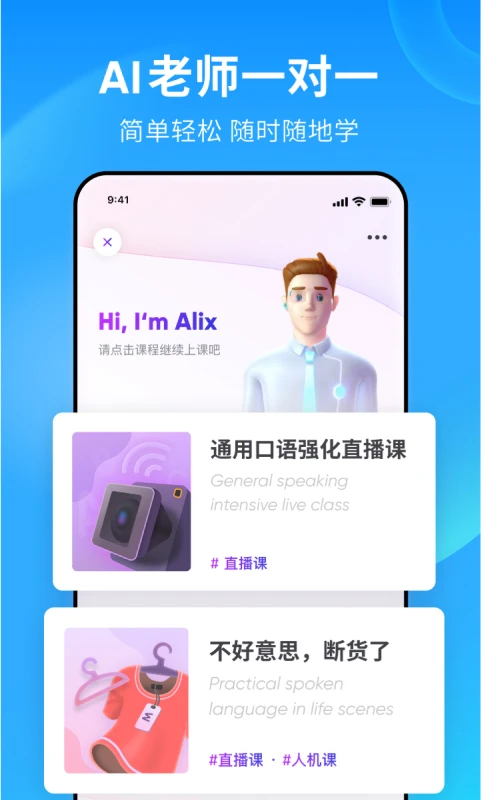 流利說-英語最新版