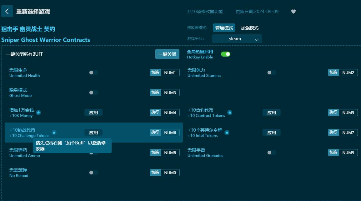 狙擊手：幽靈戰士契約十項修改器