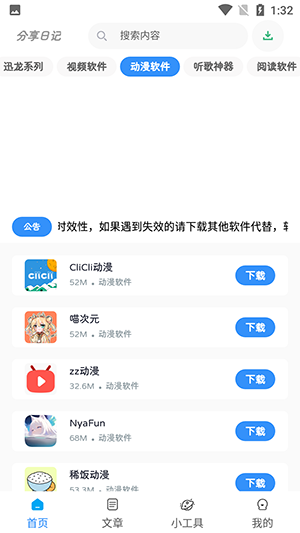 分享日記軟件庫優化版