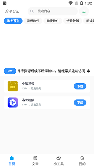 分享日記軟件庫優化版